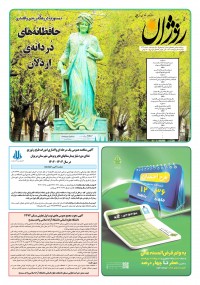 روزنامه روژان شماره ۷۳۲
