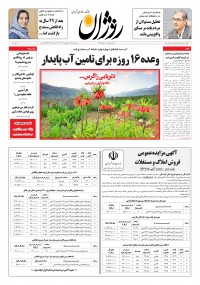 روزنامه روژان شماره ۷۳۵