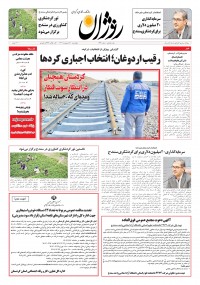 روزنامه روژان شماره ۷۳۶