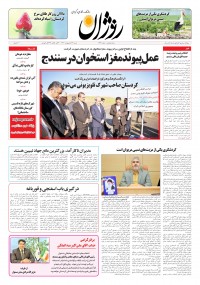 روزنامه روژان شماره ۷۳۷