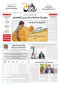 روزنامه روژان شماره ۷۳۸