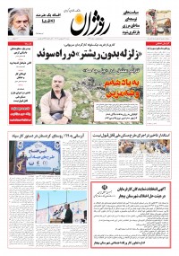روزنامه روژان شماره ۷۳۹