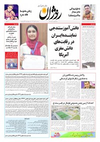 روزنامه روژان شماره ۷۴۲
