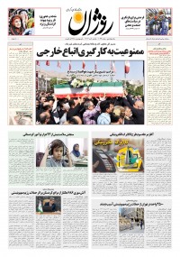 روزنامه روژان 1043