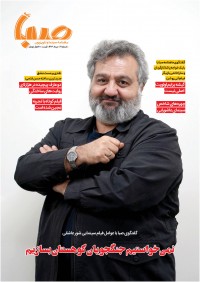 ماهنامه صبا نامه شماره 21