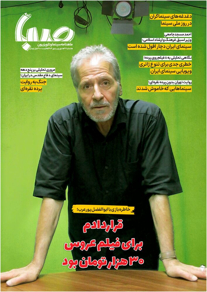 ماهنامه صبا نامه شماره 27