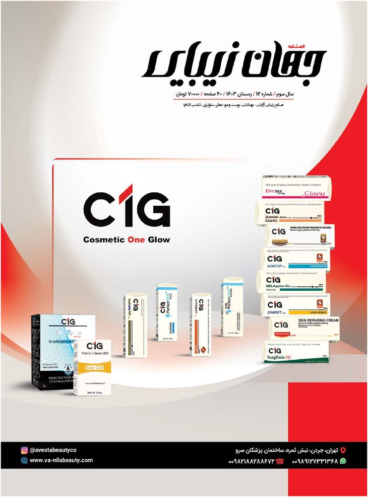 فصلنامه جهان زیبایی شماره 12
