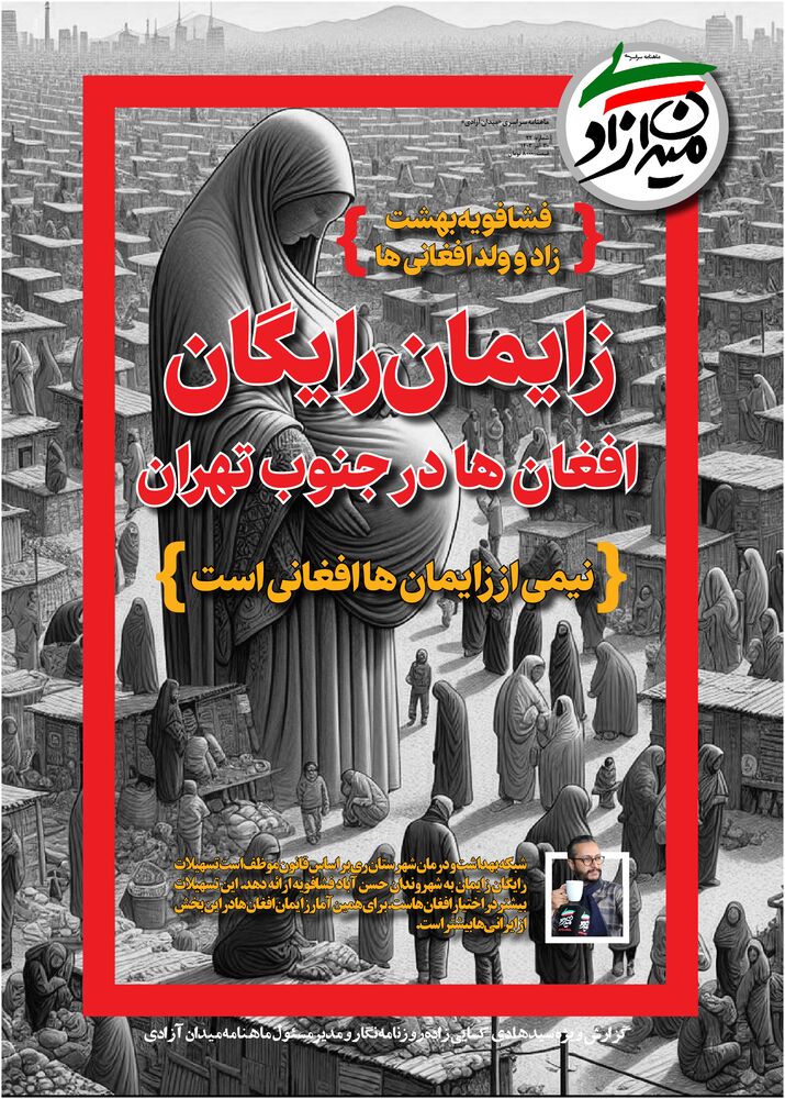 ماهنامه میدان آزادی شماره 22