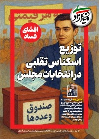 ماهنامه میدان آزادی 25