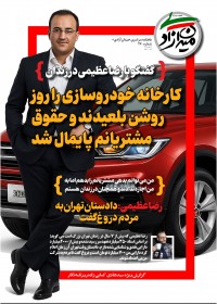 ماهنامه میدان آزادی 26