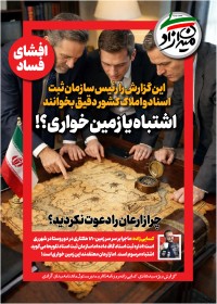 ماهنامه میدان آزادی 31