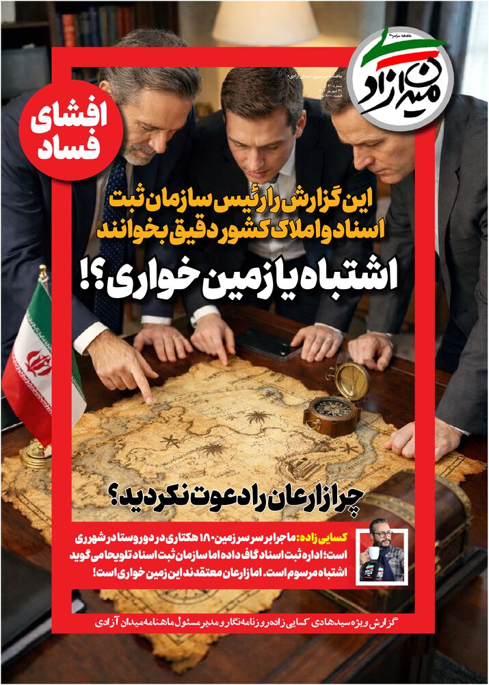 ماهنامه میدان آزادی شماره 31