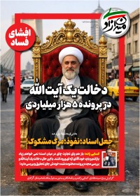 ماهنامه میدان آزادی 32