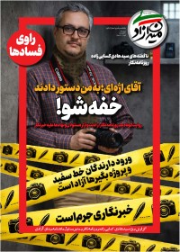 ماهنامه میدان آزادی 33