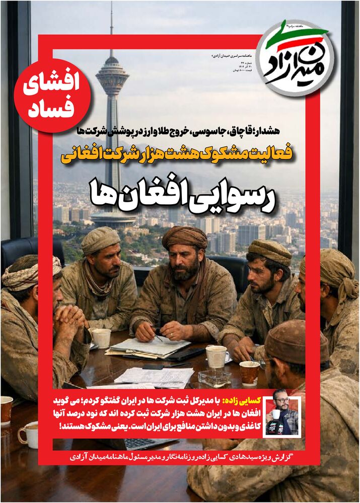 ماهنامه میدان آزادی شماره 34