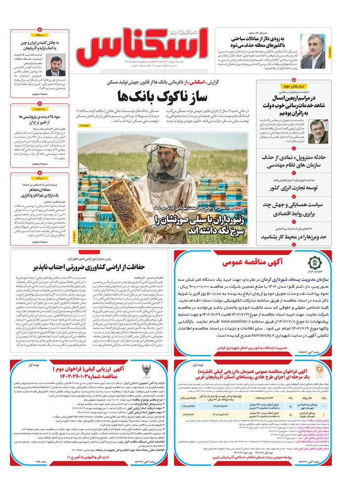 روزنامه اسکناس شماره 1653