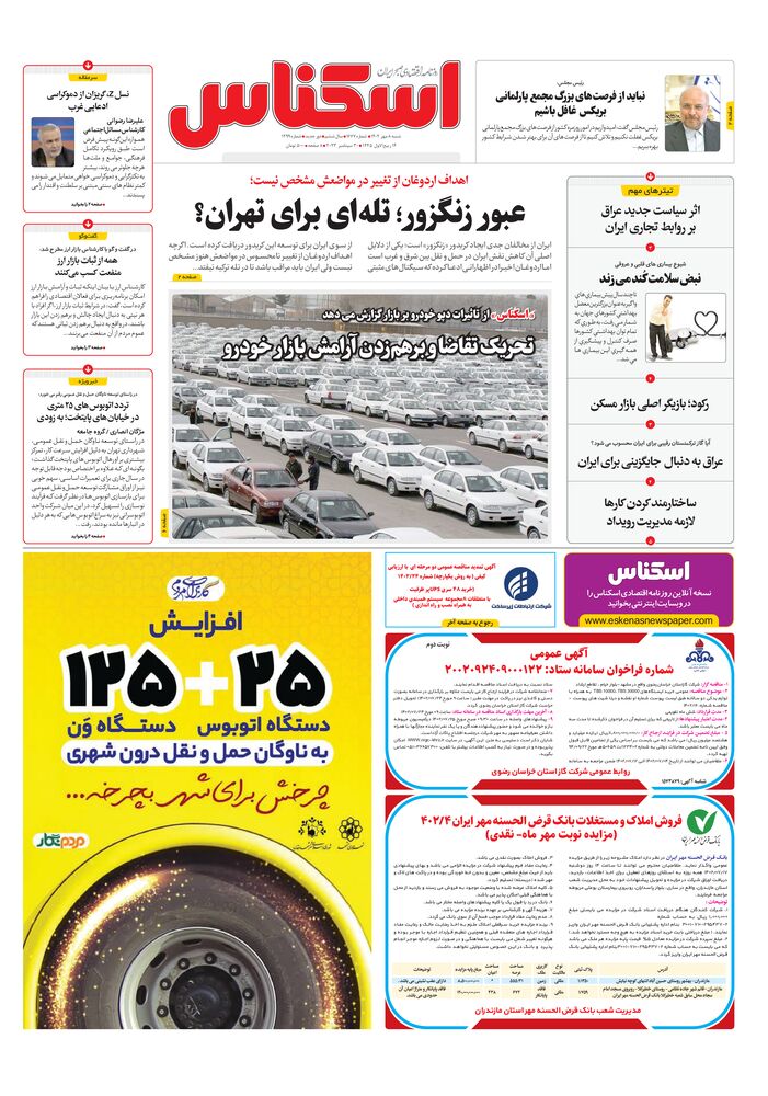 روزنامه اسکناس شماره 1667