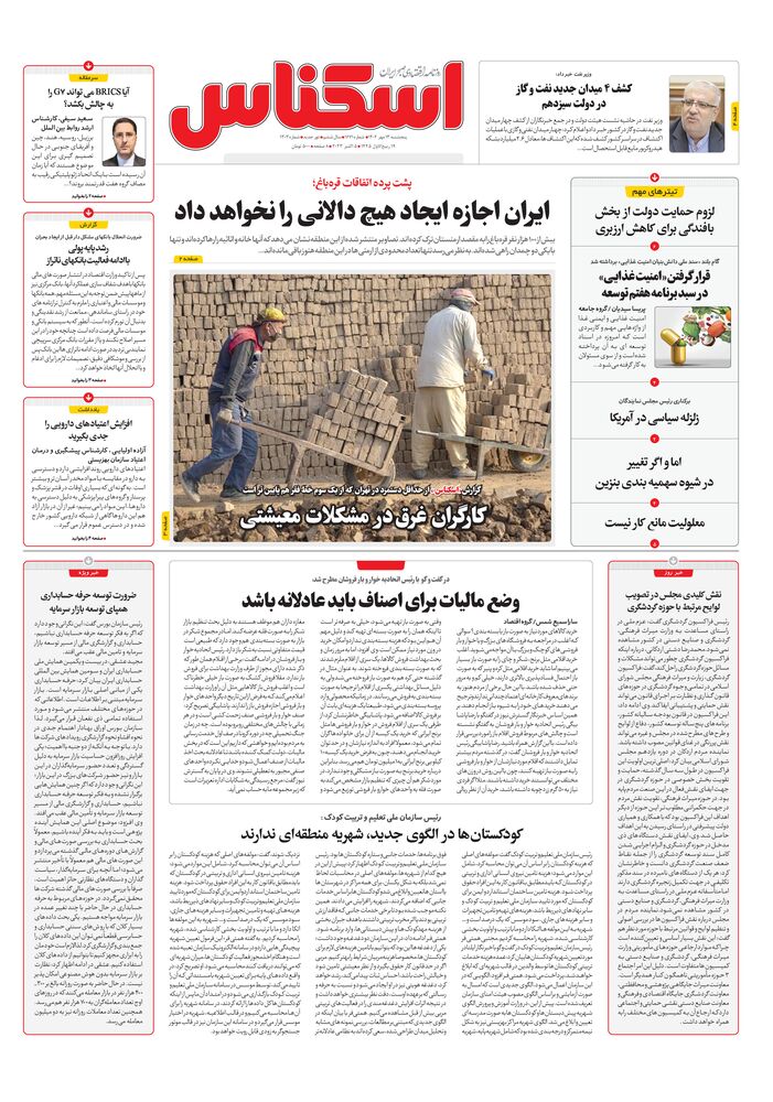 روزنامه اسکناس شماره 1671