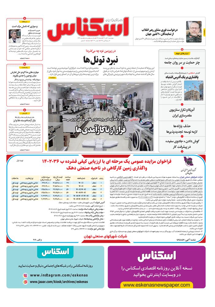 روزنامه اسکناس شماره 1692