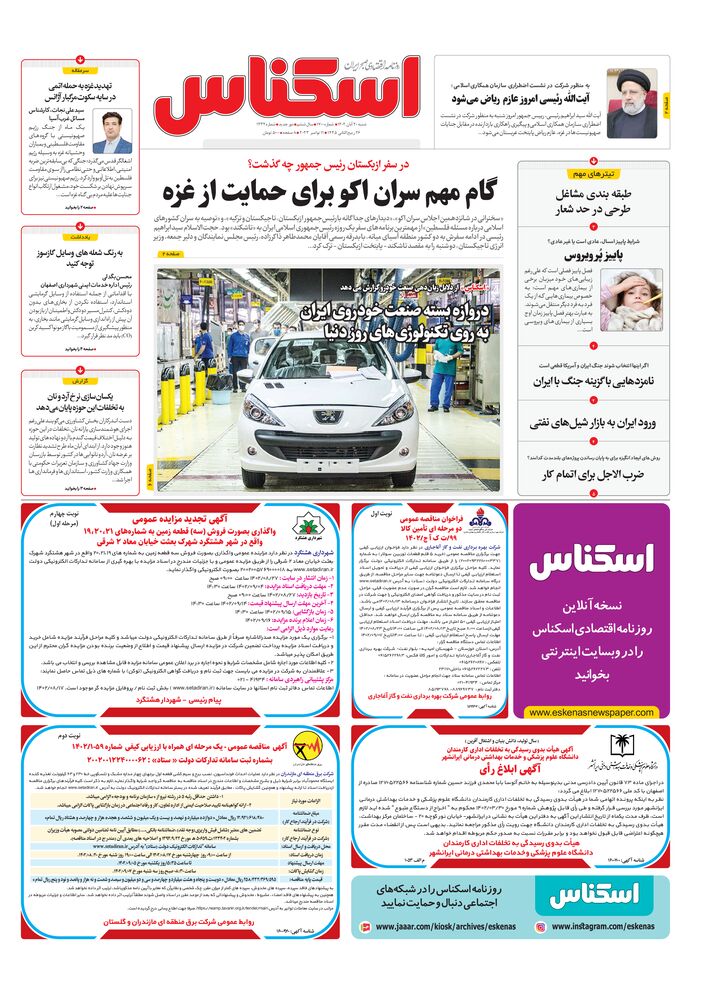 روزنامه اسکناس شماره 1700