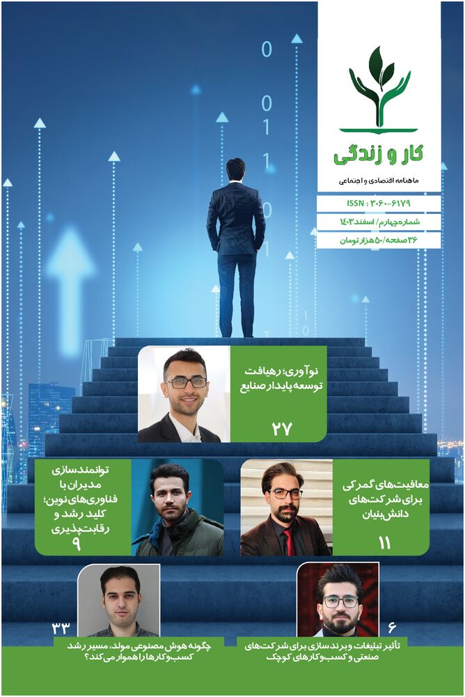 ماهنامه كار و زندگي شماره 4