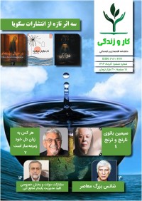 ماهنامه كار و زندگي شماره 6