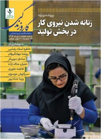 ماهنامه كار و زندگي شماره 7