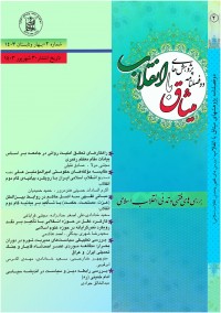 دو فصلنامه پژوهش های میثاق با انقلاب شماره 2