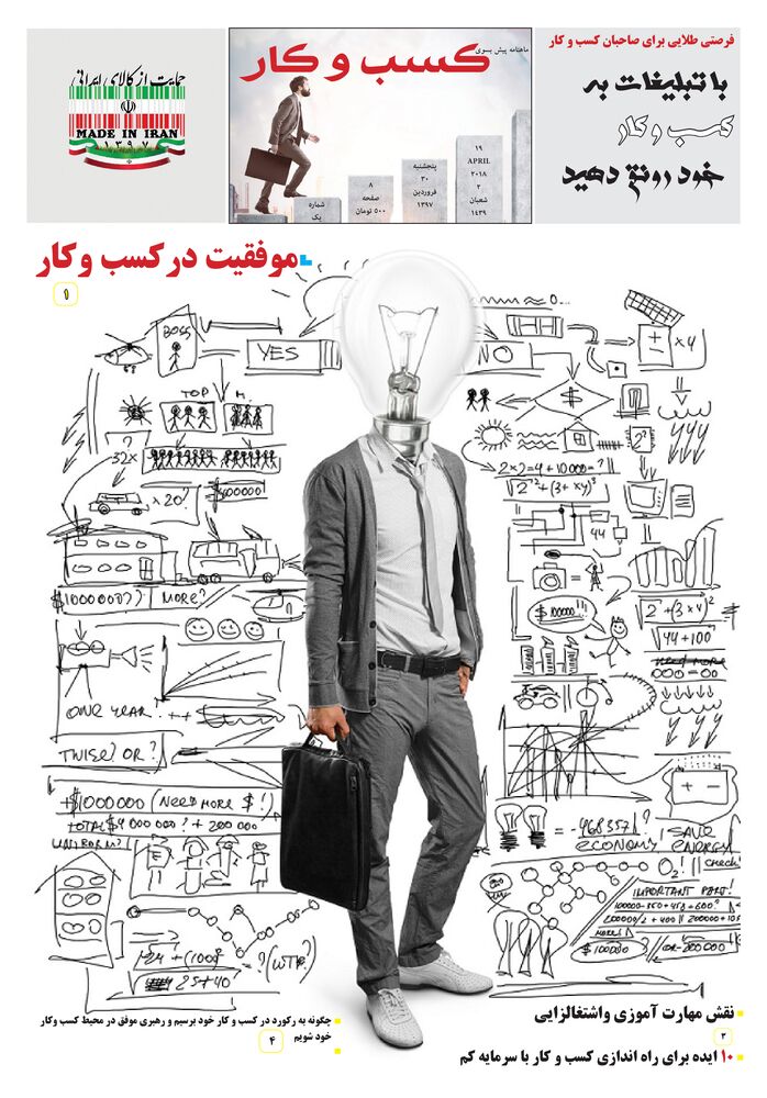 ماهنامه پیش به سوی کسب وکار شماره 1