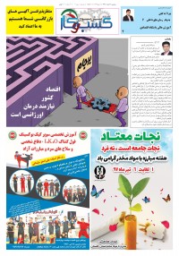 ماهنامه پیش به سوی کسب وکار شماره 3