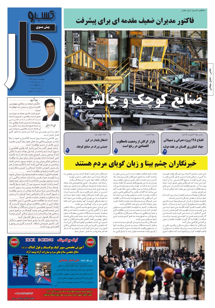 ماهنامه پیش به سوی کسب وکار شماره 5