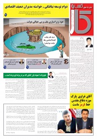 ماهنامه پیش به سوی کسب وکار شماره 6