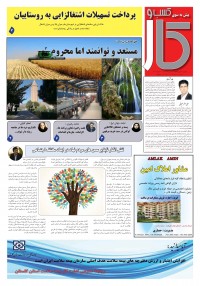 ماهنامه پیش به سوی کسب وکار شماره 7
