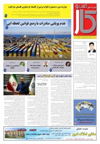 ماهنامه پیش به سوی کسب وکار شماره 9