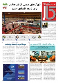 ماهنامه پیش به سوی کسب وکار شماره 11