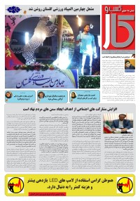 ماهنامه پیش به سوی کسب وکار شماره 14