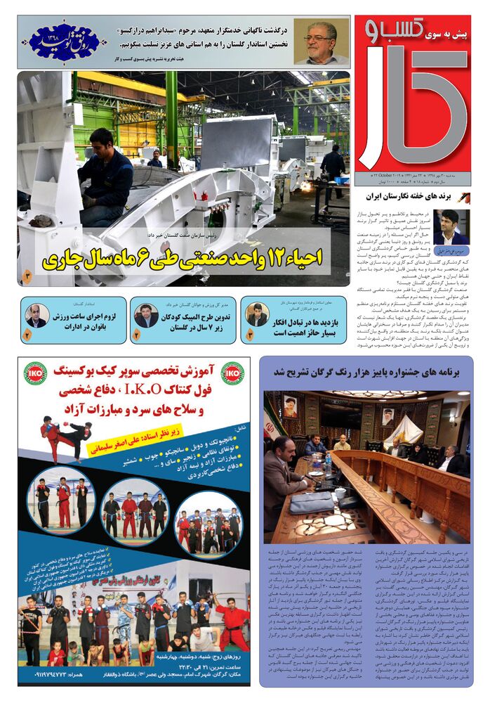 ماهنامه پیش به سوی کسب وکار شماره 18