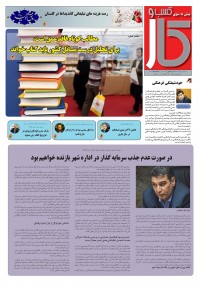 ماهنامه پیش به سوی کسب وکار شماره 20