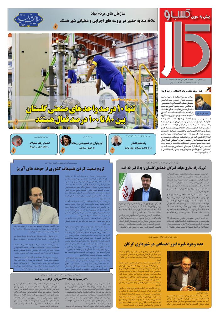 ماهنامه پیش به سوی کسب وکار شماره 25