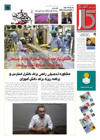 ماهنامه پیش به سوی کسب وکار شماره 28