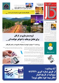 ماهنامه پیش به سوی کسب وکار شماره 29