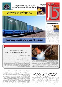 ماهنامه پیش به سوی کسب وکار شماره 31