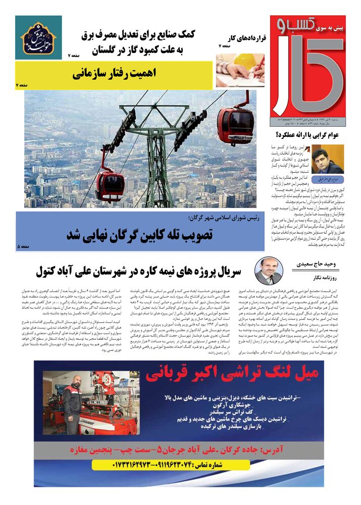 ماهنامه پیش به سوی کسب وکار شماره 32