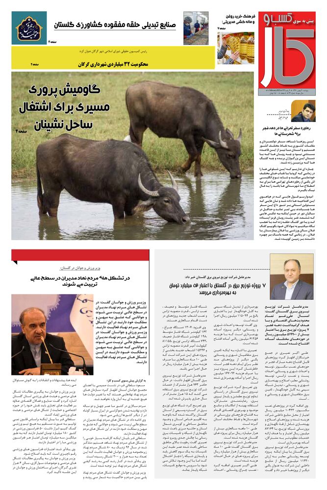 ماهنامه پیش به سوی کسب وکار شماره 33