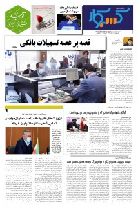 ماهنامه پیش به سوی کسب وکار شماره 36