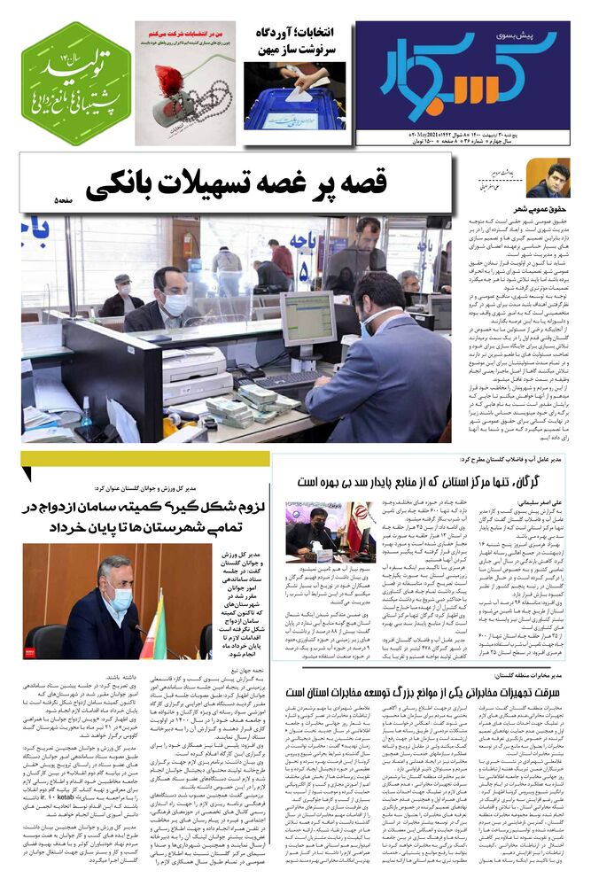 ماهنامه پیش به سوی کسب وکار شماره 36