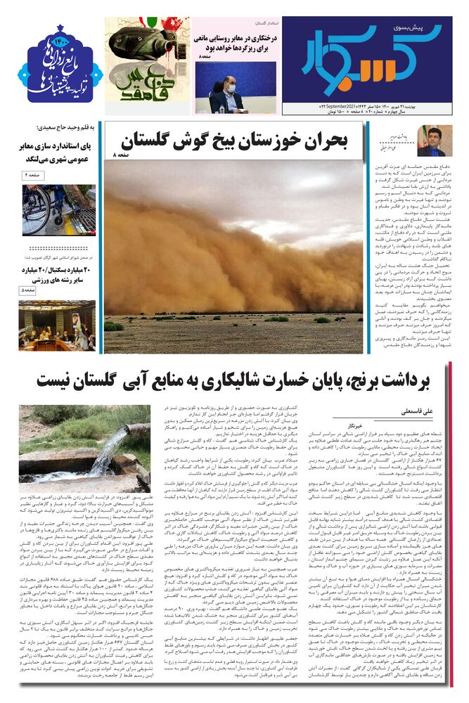 ماهنامه پیش به سوی کسب وکار شماره 40