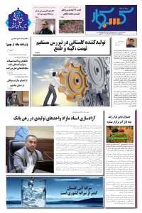 ماهنامه پیش به سوی کسب وکار شماره 41