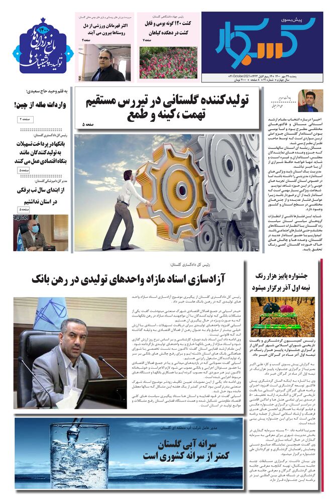 ماهنامه پیش به سوی کسب وکار شماره 41