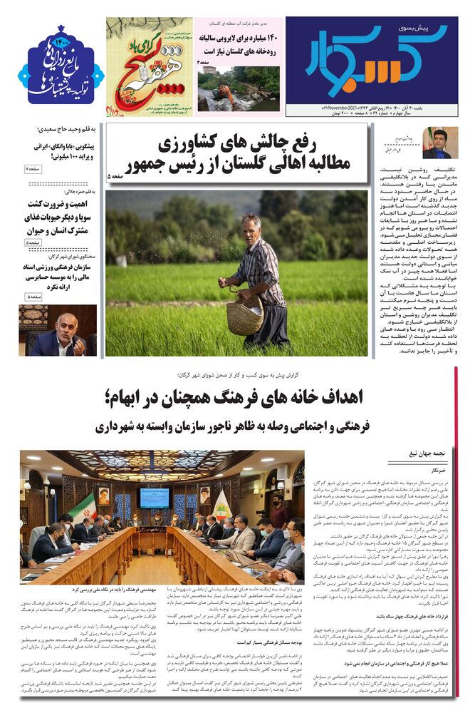 ماهنامه پیش به سوی کسب وکار شماره 42